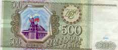 Russia 500 Ruble, back